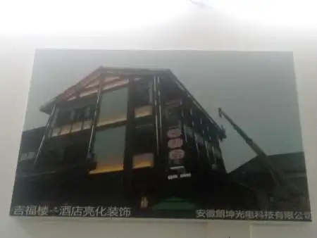 吉福樓—酒店亮化裝飾